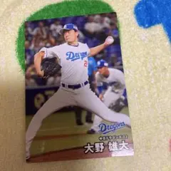 2026年最新】大野雄大 プロ野球チップスの人気アイテム - メルカリ