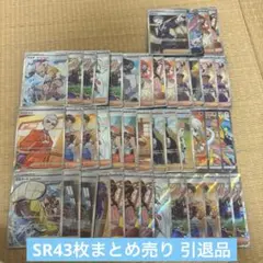 SR43枚まとめ売り　サポートSR 引退品 詰め合わせ ネモsrなど