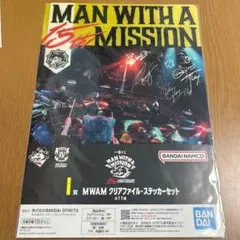 一番くじ　マンウィズ　I賞クリアファイル&ステッカー