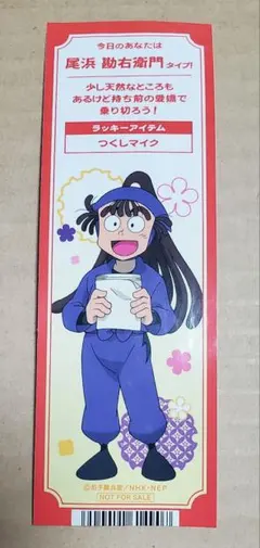 希少 尾浜勘右衛門 忍たま乱太郎 ステッカー