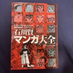 石川賢イラストサイン本 石川賢イラストサイン本 石川賢イラストサイン本 （Yahoo