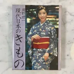 【第一刷】現代日本のきもの 浦野理一 昭和レトロ 初版 第一刷】現代日本のきもの 浦野理一 昭和レトロ 初版 - メルカリ