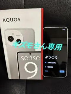 AQUOS sense ９