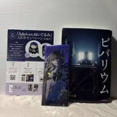 ビバリウム Adoと私』 特装版 箔押しクリアしおり3種セット カドスト
