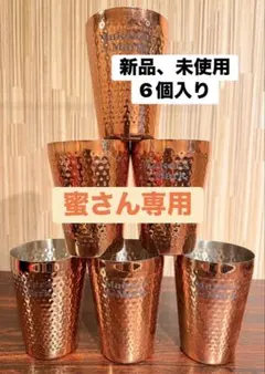 蜜様 リクエスト 2点 まとめ商品