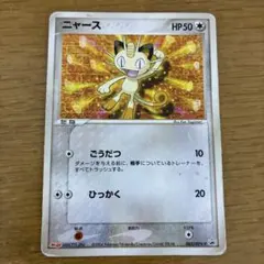ニャース PROMO 062/ADV-P 明治 ポケモンカード プロモカード - メルカリ