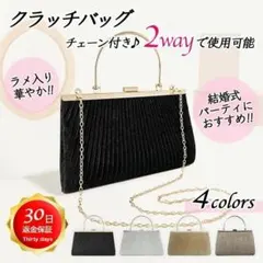 パーティバッグ　クラッチバッグ　結婚式　披露宴　レディース　フォーマル　黒