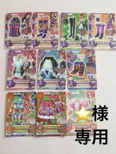 ⭐️様専用 アイカツカード！ まとめ売り