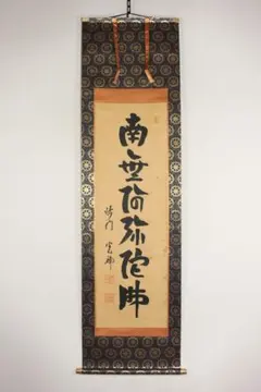 2026年最新】掛軸 高野山の人気アイテム - メルカリ