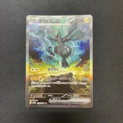 煮*み様 ゼクロムex SAR SV11B ブラックボルト 169/086 71