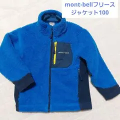 mont-bell フリースジャケット Kid's 100　ブルー