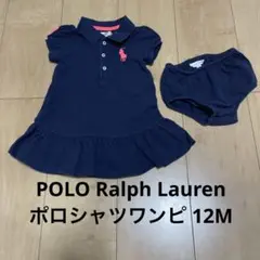 ラルフローレン　紺　ポロシャツ　ワンピース　12M 子供服　キッズ　80センチ