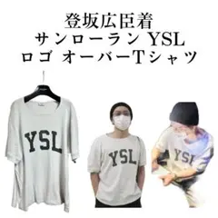 SAINT LAURENT PARIS YSLロゴ Tシャツ XS 登坂広臣のサムネイル