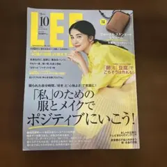 表紙:竹内結子 LEE(リー)2020年10月号 付録付き レア 終売品 - メルカリ