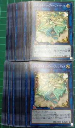 トリックスターディーヴァリディス　50枚セット まとめ売り