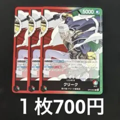 ワンピースカードゲーム　神の島の冒険　クリークのサムネイル