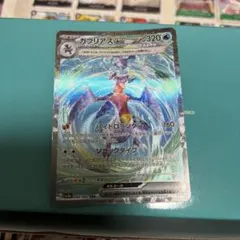 ガブリアスex SAR SV3a レイジングサーフ 085/062