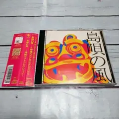 島唄の風 〜沖縄ベストコレクション〜 オムニバス　沖縄民謡