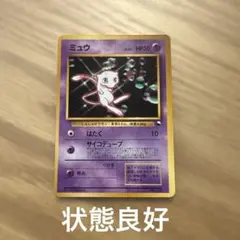 美品ミュウ_次世代ワールドホビーフェア 特別限定拡張シート カード旧