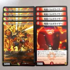 ボルシャック・デンジャラス・ドラゴン　4枚　竜星バルガライザー　4枚
