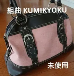 ⭐未使用⭐ 組曲 レディース バッグ