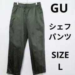 GU シェフパンツ ワイドテーパードシルエット ワークパンツ ミリタリーテイストのサムネイル
