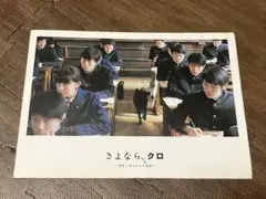 さよならクロパンフレット妻夫木聡犬好き