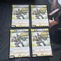 エンゴルギーニ