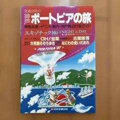 2025年最新】ポートピア 81年の人気アイテム - メルカリ