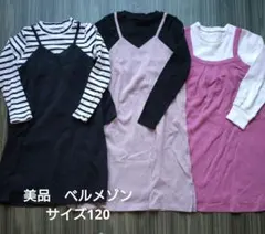 美品　ベルメゾン 重ね着風ワンピース サイズ120　3枚セット