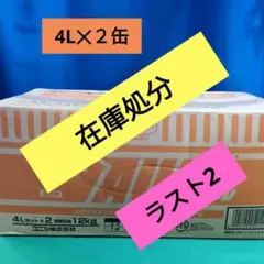 1箱 コニシ ボンド ビューシール6909 15kg 6Lセット×2 - メルカリ コニシボンド ビューシール 1ケース2缶ラストです。