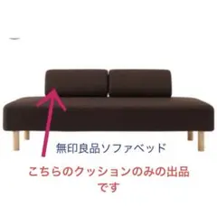 【再値下】無印良品ソファベッド（廃盤） 再値下】無印良品ソファベッド（廃盤）