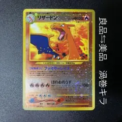 D*H様 良品 ポケモンカード 旧裏 キラ リザードン 2025年最新】☆ポケモンカード 旧裏面 リザードン キラの人気