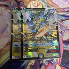 精霊超王　H・アルカディアス　2枚セット