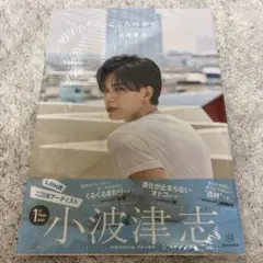 小波津志 1st Photo book こころのおと