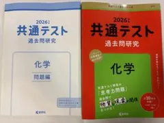 2026 共通テスト 過去問研究 化学
