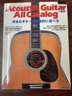 Acoustic Guitar All Catalog 2000年11月発刊