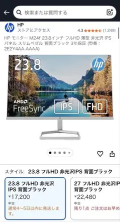 【直接取引】【HP モニター】【美品】23.8インチ フルHD 薄型 非光沢のサムネイル