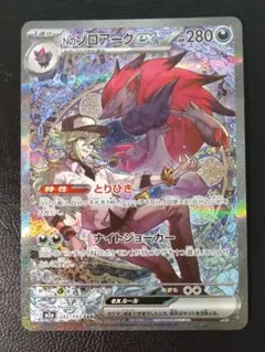 ポケモンカードゲーム Nのゾロアークex sar 242/193 メガドリーム
