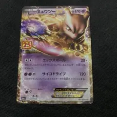 ミュウツーEX プロモカードパック 25th ANNIVERSARY edit…