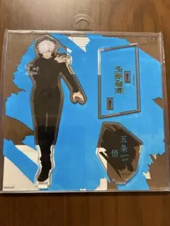 呪術廻戦 大交流展 アクリルスタンド 立ち絵ver. 五条悟