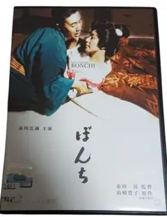 ぼんち