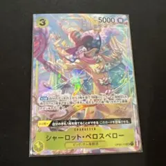 ワンピースカードゲーム シャーロット・ペロスペロー SR パラレル