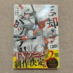 2025年最新】忘却バッテリー 初版の人気アイテム - メルカリ