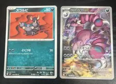 ドラピオン　AR スコルピ　ムニキスゼロ