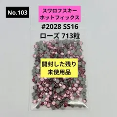 土日セールNo.103　スワロフスキー HOTFIX SS16 ローズ①713粒