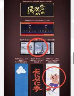一番くじ 劇場版クレヨンしんちゃん なつかシネマズ F賞　タオルコレクション