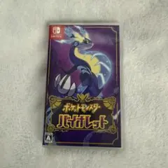 ポケットモンスター バイオレット