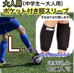 【おすすめ！】ズレないすね当てソックス♪ Lサイズ1セットのサムネイル