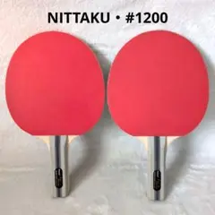 ニッタク 卓球ラケット Japan Original SHAKE#1200 2本